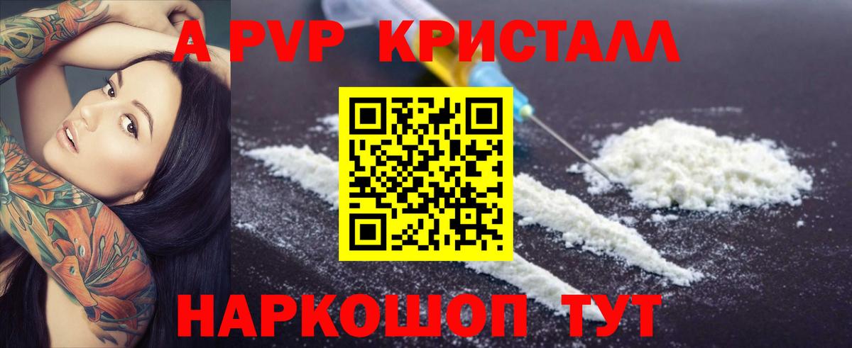 А ПВП VHQ Славянск-на-Кубани