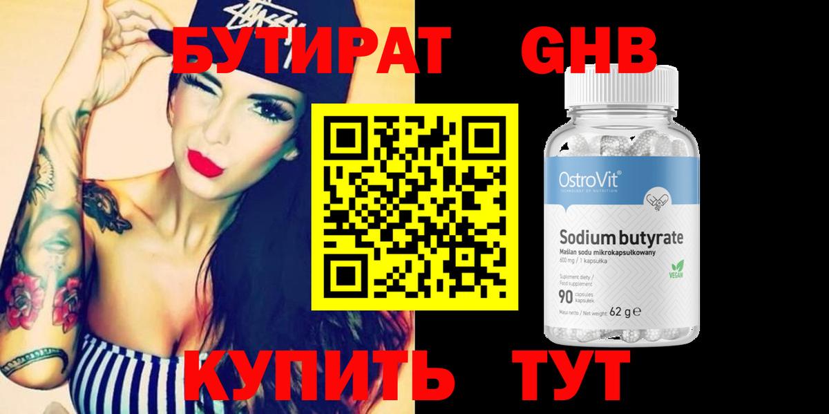 Славянск-на-Кубани  Бутират бутик  Вход с VPN 