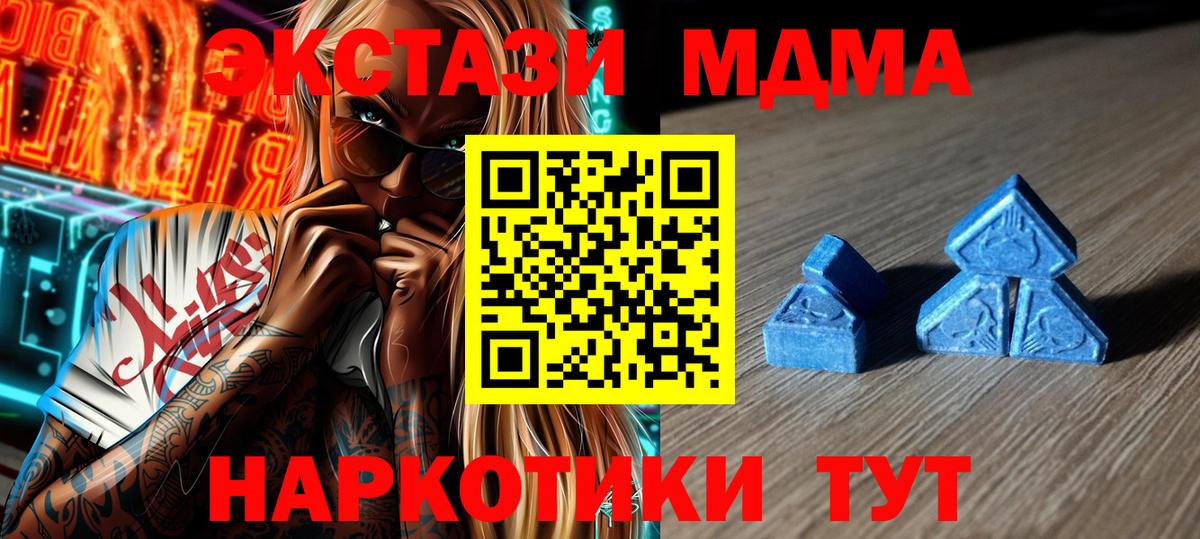 Экстази 280 MDMA  Вход с VPN  Славянск-на-Кубани  Экстази  ЭКСТАЗИ 250 мг 