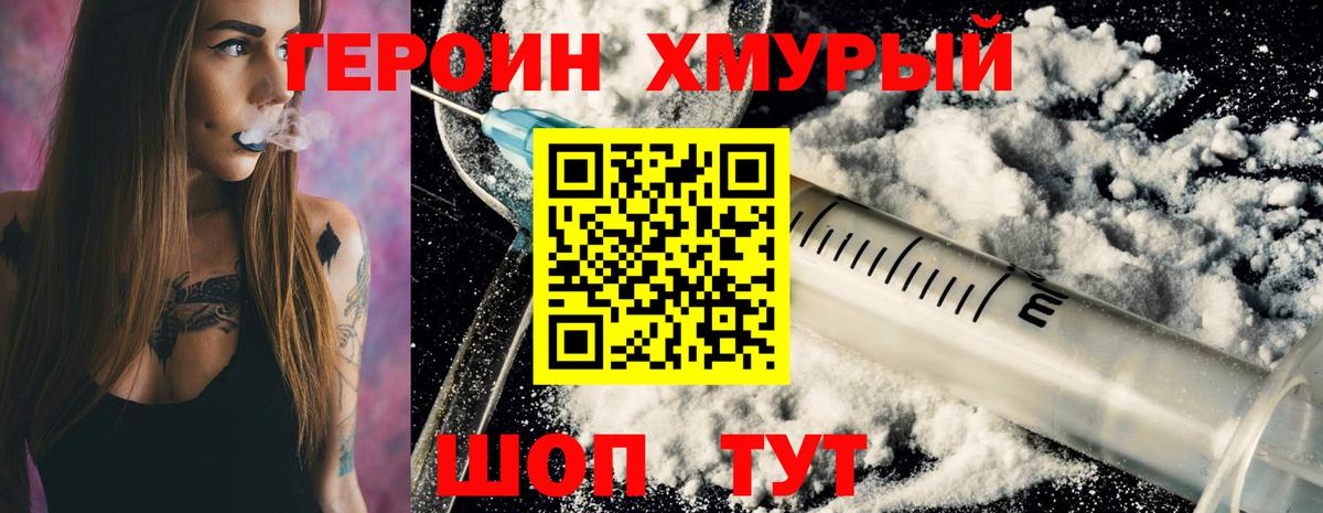 Героин гречка  Вход с VPN  Славянск-на-Кубани 