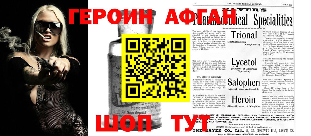 Героин Афган Славянск-на-Кубани