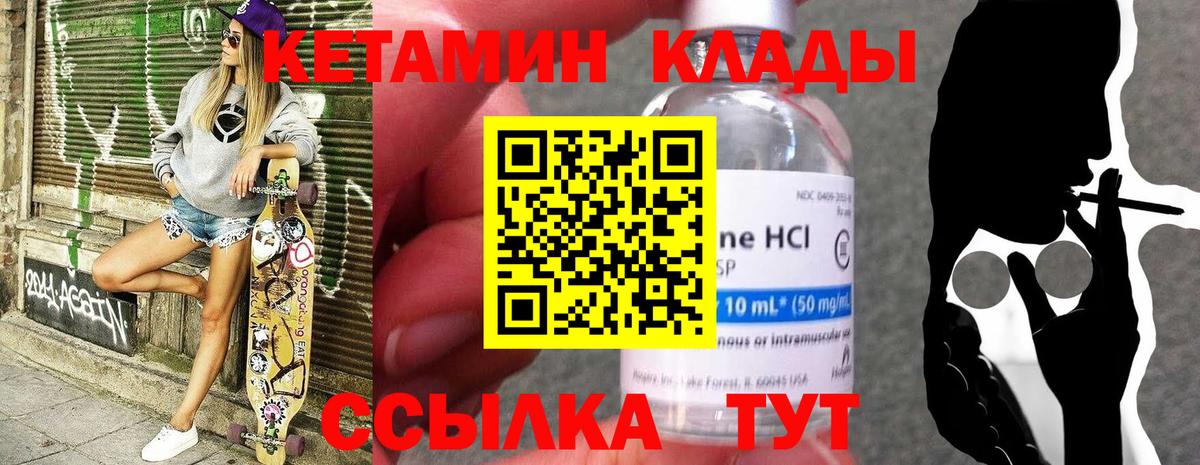 Славянск-на-Кубани  КЕТАМИН VHQ  Вход с VPN 