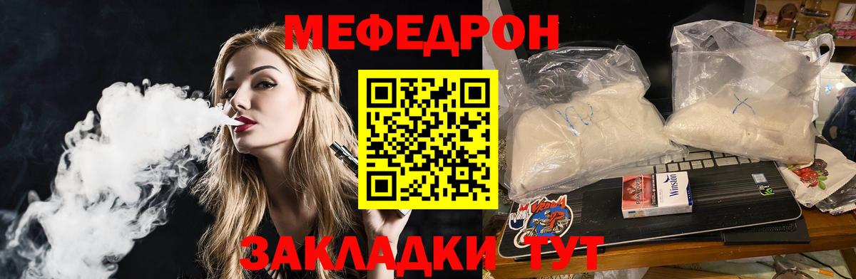 МЯУ-МЯУ mephedrone  Мефедрон мяу мяу  Вход с VPN  Меф  Славянск-на-Кубани 