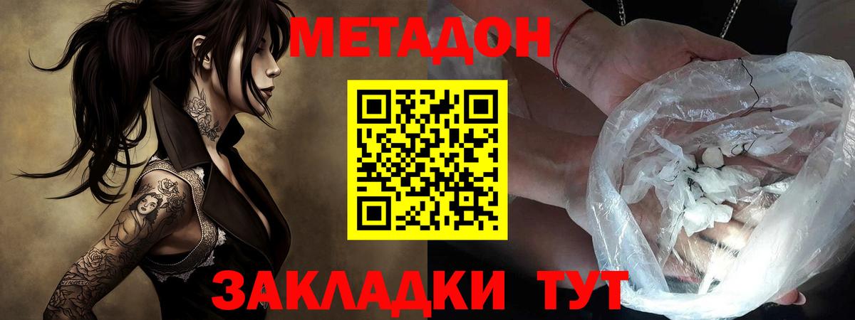 МЕТАДОН белоснежный  МЕТАДОН мёд  Славянск-на-Кубани  Вход с VPN 