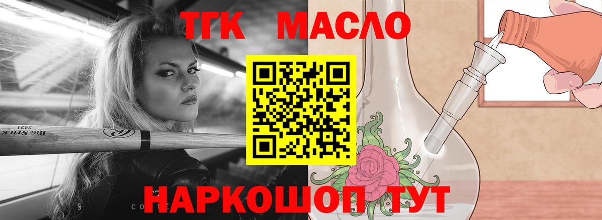 ТГК концентрат  Вход с VPN  Славянск-на-Кубани 